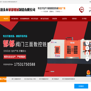 泊头市郁都机械制造有限公司-阀门三面数控车床，阀门加工专机，阀门多孔钻床，阀门三面镗铣床