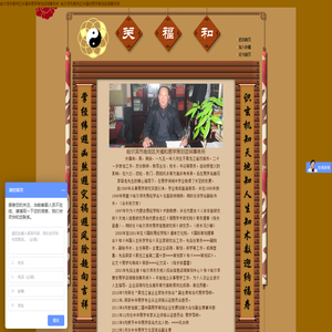 哈尔滨市南岗区关福和易学策划咨询事务所