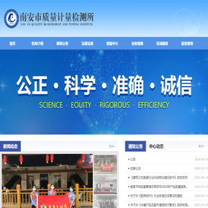 南安市质量计量检测所