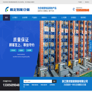 浙江雅龙智能装备有限公司-浙江立体库,立体仓储,MES系统供应商