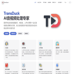视频翻译、AI配音、人声分离等一站式音视频在线处理方案 | TransDuck