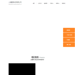 PVC彩壳 上海靓壳科技有限公司