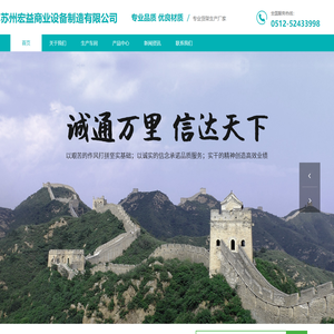 苏州宏益商业设备制造有限公司