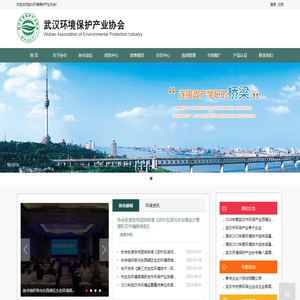 武汉环境保护产业协会