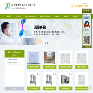 实验室废水污水处理设备-反渗透纯水设备-陶瓷膜设备-江苏浦膜