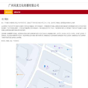广州问真文化传播有限公司公司介绍