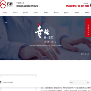 重庆标书代写_投标文件制作_重庆专业写标书_重庆鑫启铭企业管理咨询有限公司