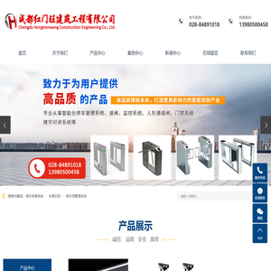 成都红门旺建筑工程有限公司