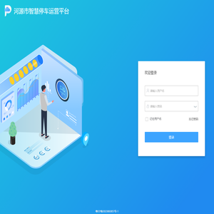 云停车管理控制平台
