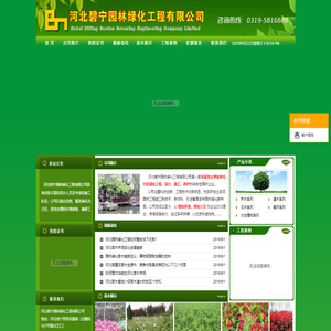 河北碧宁园林绿化工程有限公司-河北石家庄苗木苗圃-园林绿化种苗-企业事业单位社区园林绿化工程施工-绿化景观改造工程-绿化建筑设计施工养护