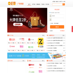 一起惠CPS广告联盟 — 佣金高，奖励高，结算快，技术支持