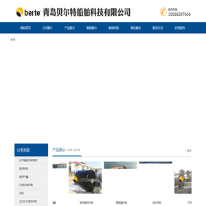 船用气囊,船用护舷,船用靠球-青岛贝尔特船舶科技有限公司