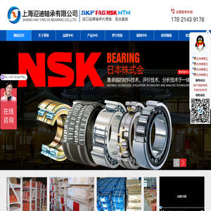 SKF进口轴承,FAG进口轴承,NSK进口轴承,上海迎迪轴承有限公司上海迎迪轴承有限公司
