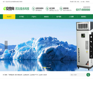 e安空间_蒸发冷省电空调_厂房降温空调_工业省电空调_工业空调生产厂家--河北佳永新能源科技有限公司_河北佳永新能源科技有限公司