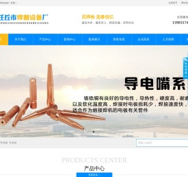 导电咀，导电嘴-任丘市焊割设备厂
