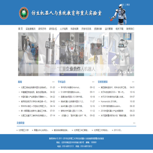 仿生机器人与系统教育部重点实验室