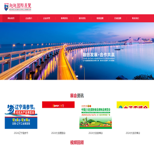 超越展览-辽宁超越国际展览有限公司