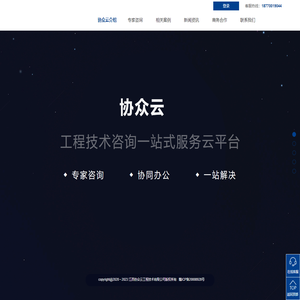 江西协众云工程技术有限公司