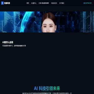 闪易科技 - AI 引领智能未来 | AI数字人 | CNN卷积神经网络 | 可见光交互