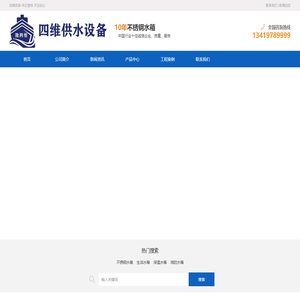 开封市四维供水设备有限公司 | 不锈钢水箱厂家