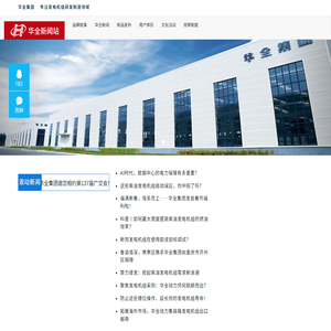 华全新闻-发电机组综合信息服务[华全]