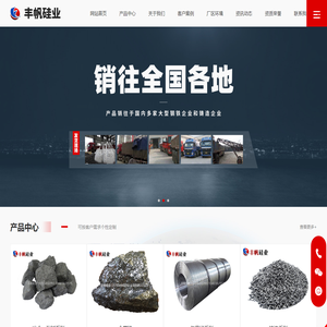 安阳市丰帆硅业有限公司_硅碳合金厂家,稀土硅铁镁合金,硅铁球厂家,硅铝钡钙厂家