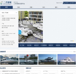 二手游艇网——二手游艇交易中心 专业二手游艇交易平台