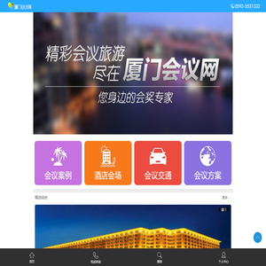 厦门会议_厦门开会_厦门会议服务公司_厦门会议网