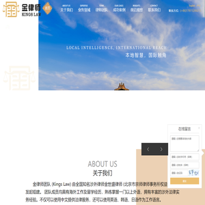 北京涉外律师|北京民商律师|北京知识产权律师-金律师团队