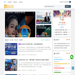 达渼天下冷熏护眼膏官方招商加盟代理