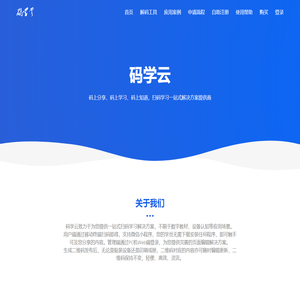 码学云