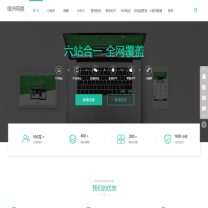 网站制作_小程序_绿洲网络科技_APP制作