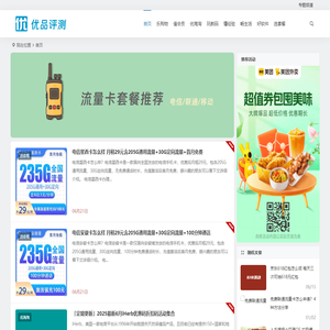 优品评测 - 优选品质生活
