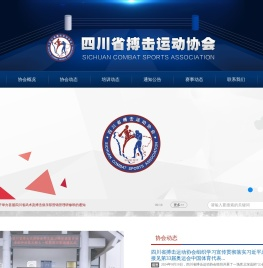 四川省搏击运动协会