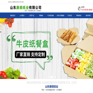 泰安一次性纸餐盒,泰安一次性餐具-山东康顺纸业有限公司