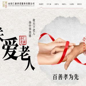 山东仁康养老-山东仁康养老服务有限公司