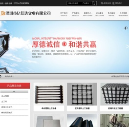 土工膜_排水网_土工格栅_波纹管_土工垫_防水板厂家_深圳市亿信达实业有限公司