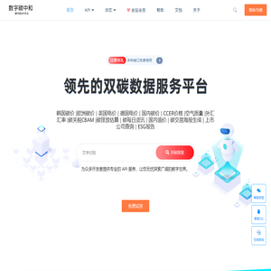 碳中和API平台-领先的双碳数据服务平台