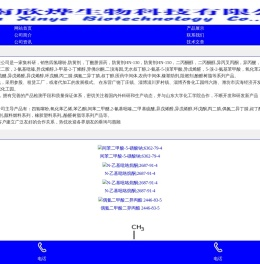 N-甲基吡咯烷酮,四氢噻吩,对苯醌,对苯二酚,氧化苯乙烯,苯乙酮,间苯二甲醚,环戊酮_济南欣烨生物