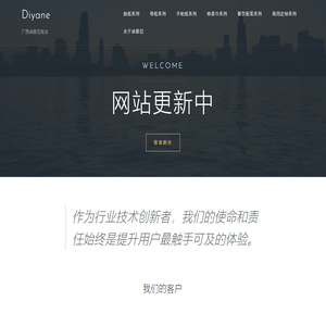 Diyane – 广西迪雅尼纸业