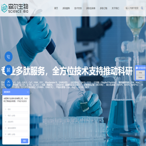 合肥森尔生物科技有限公司