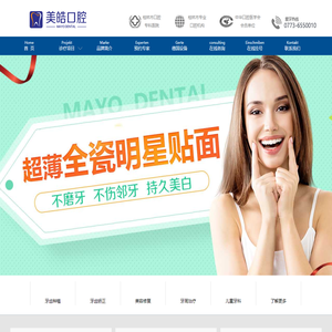 桂林美皓口腔门诊部