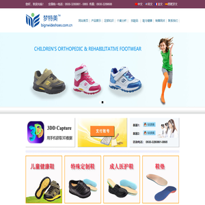甘肃梦特美矫形康复品有限公司