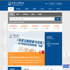 同济大学图书馆