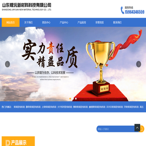 山东锦沅新材料科技有限公司