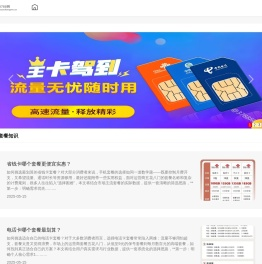 流量卡-移动联通电信19元、29元-3788网