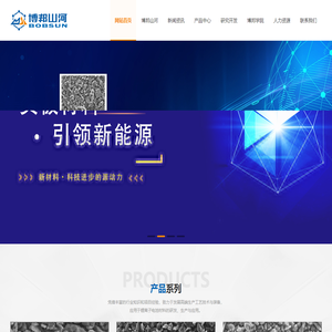 湖南博邦山河新材料有限公司