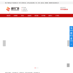 广州活动策划公司|公司周年庆典|公司开业庆典活动策划|大型活动策划公司【智凡广告】