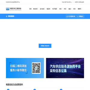 首页 - 汽车供应链寻源协同平台