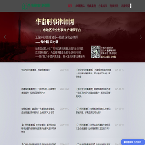 广州刑事律师_广州专业刑事辩护律师_张美玲律师团队